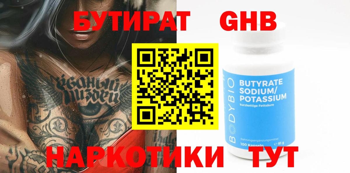 БУТИРАТ вода Якутск