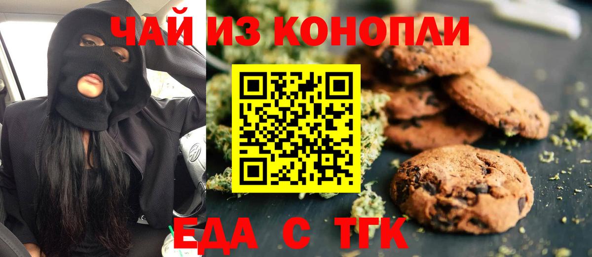 Еда ТГК конопля  Вход с VPN  Якутск 