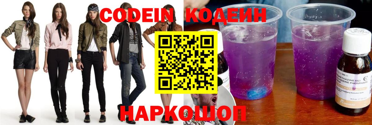 Кодеиновый сироп Lean Purple Drank  Вход с VPN  Якутск 