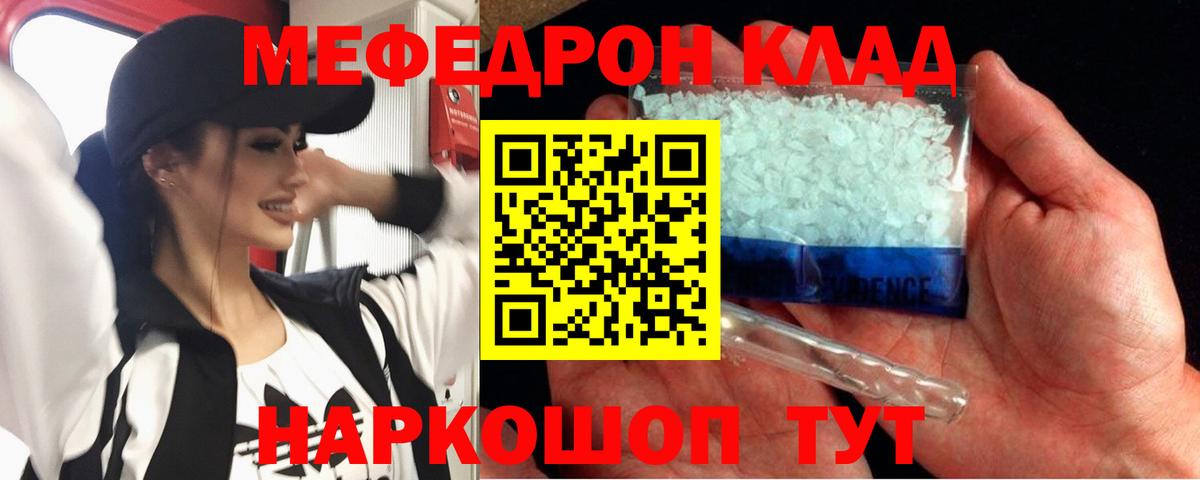 Меф мяу мяу кристаллы Якутск