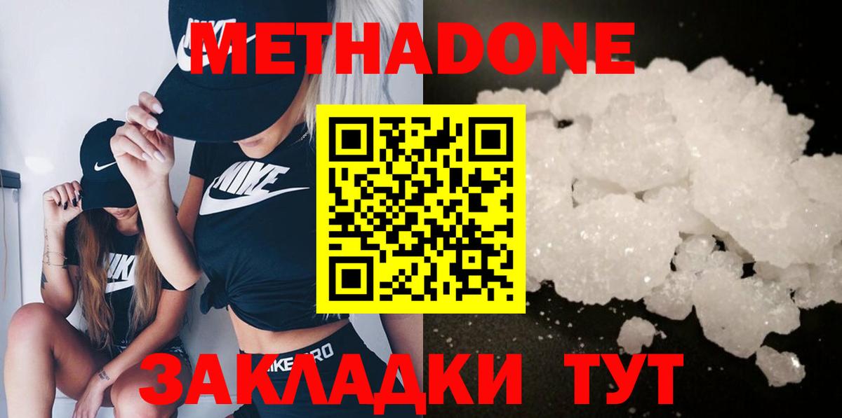 Якутск  МЕТАДОН белоснежный  Вход с VPN  МЕТАДОН белоснежный 
